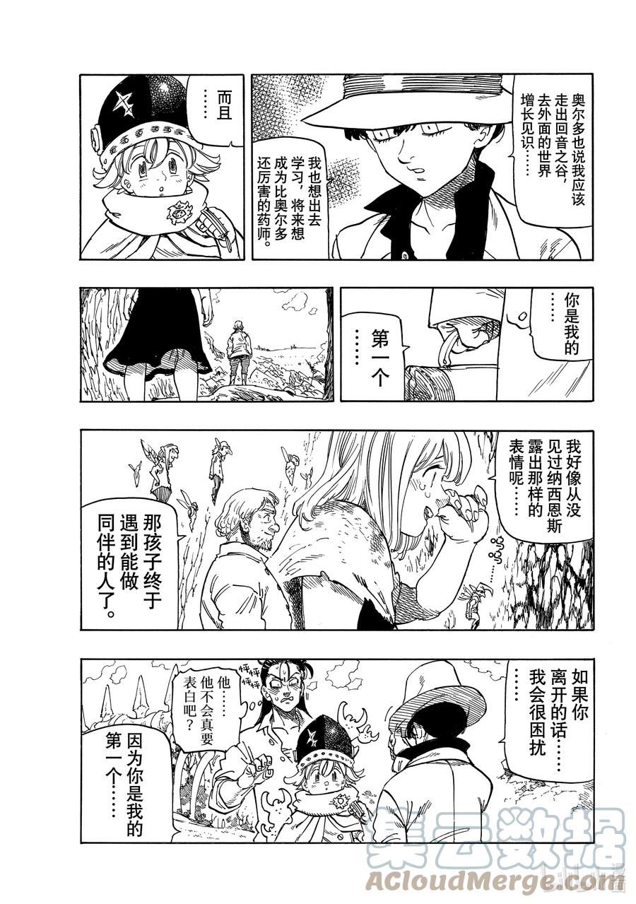 默示錄的四騎士 - 13 進一步下定決心 - 1