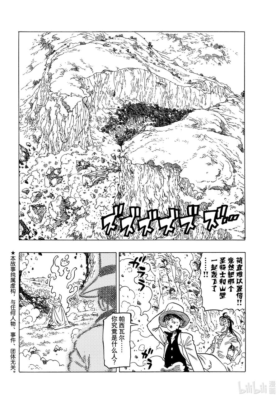 默示錄的四騎士 - 13 進一步下定決心 - 2