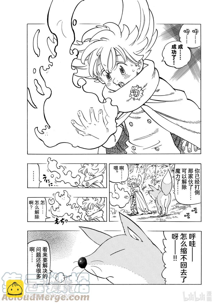 默示錄的四騎士 - 13 進一步下定決心 - 3