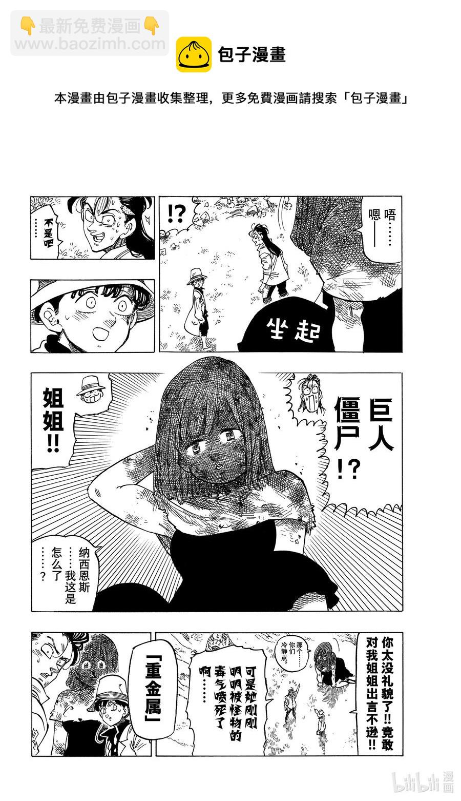 默示錄的四騎士 - 13 進一步下定決心 - 4