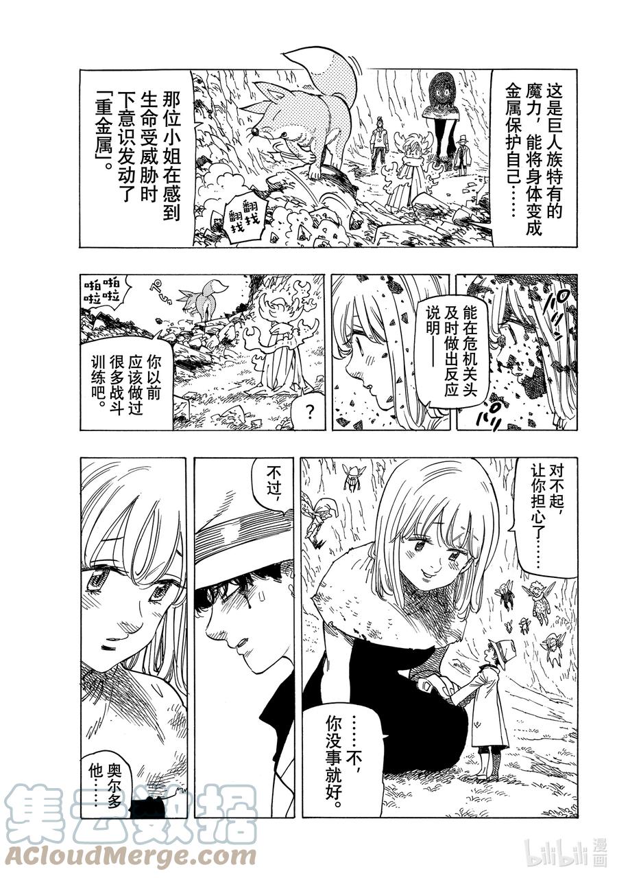 默示錄的四騎士 - 13 進一步下定決心 - 1