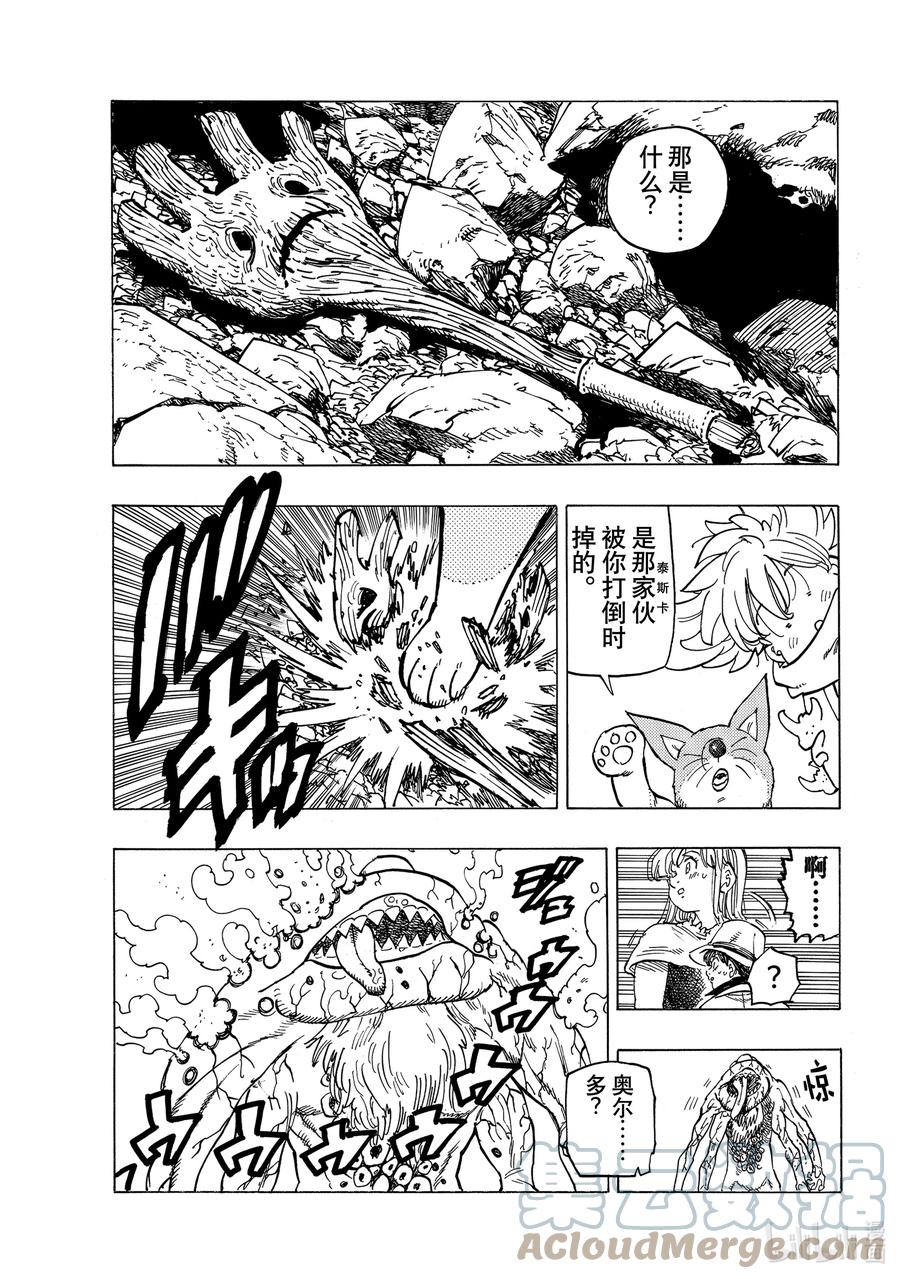 默示錄的四騎士 - 13 進一步下定決心 - 3