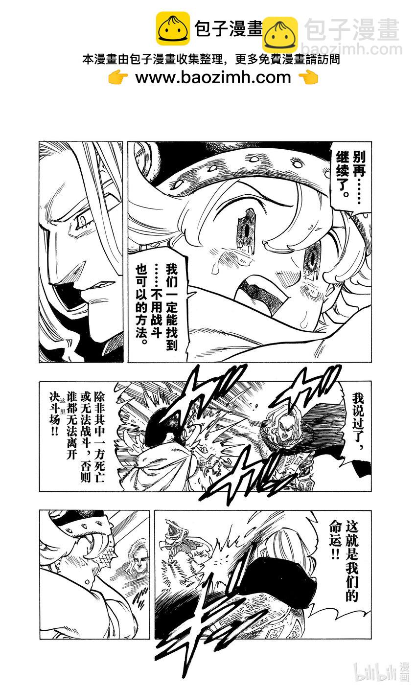 默示錄的四騎士 - 120 強者們的宴會 - 3