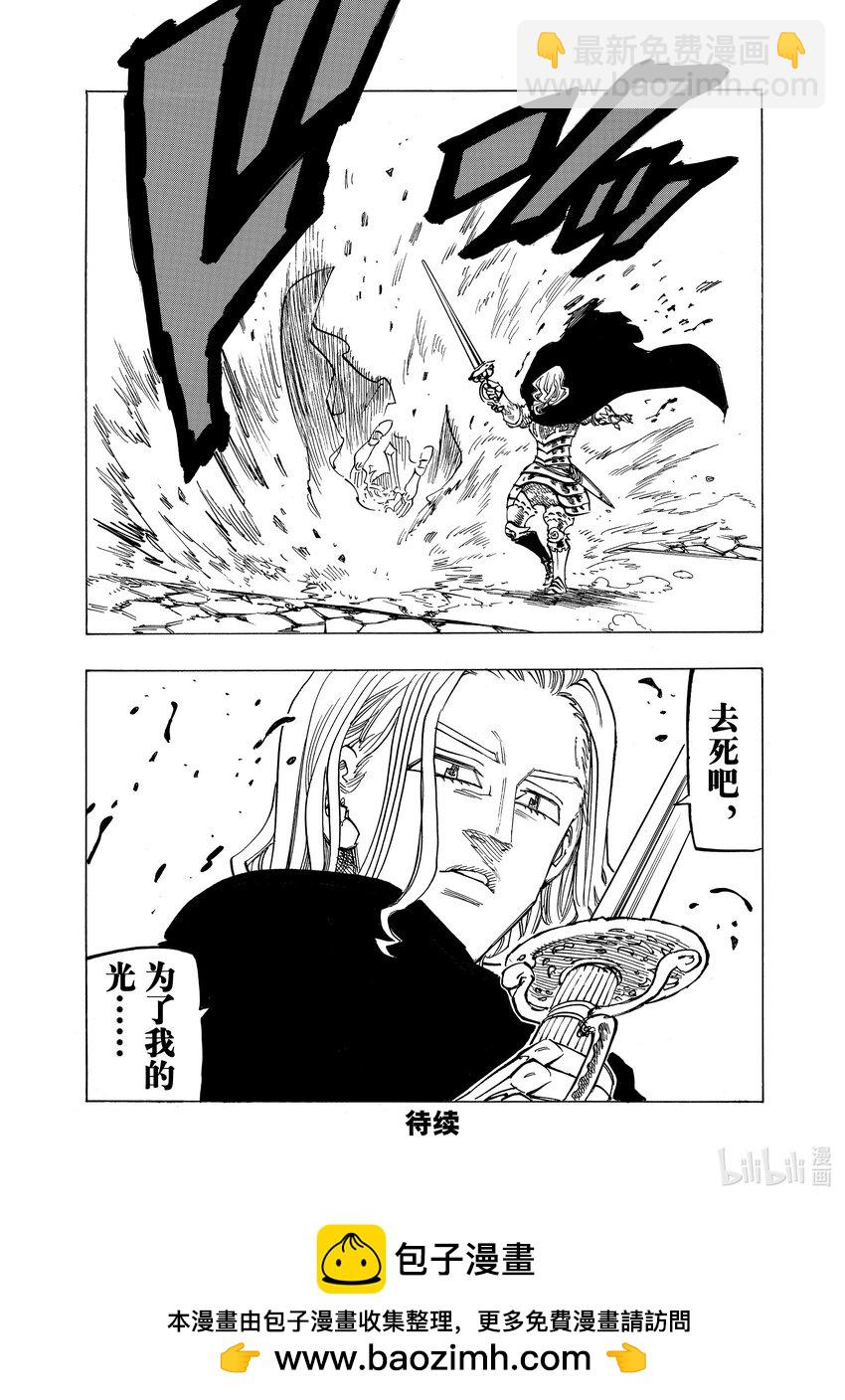 默示錄的四騎士 - 120 強者們的宴會 - 4