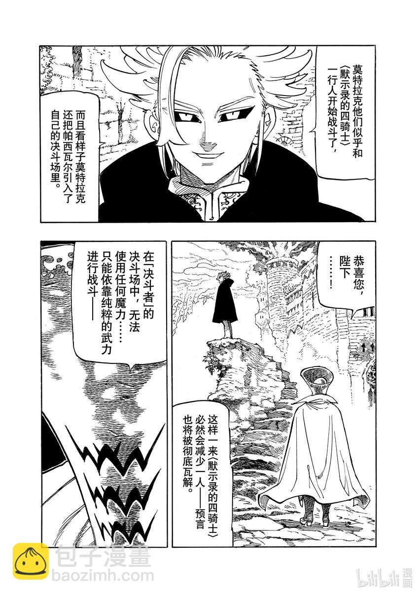 默示錄的四騎士 - 120 強者們的宴會 - 3