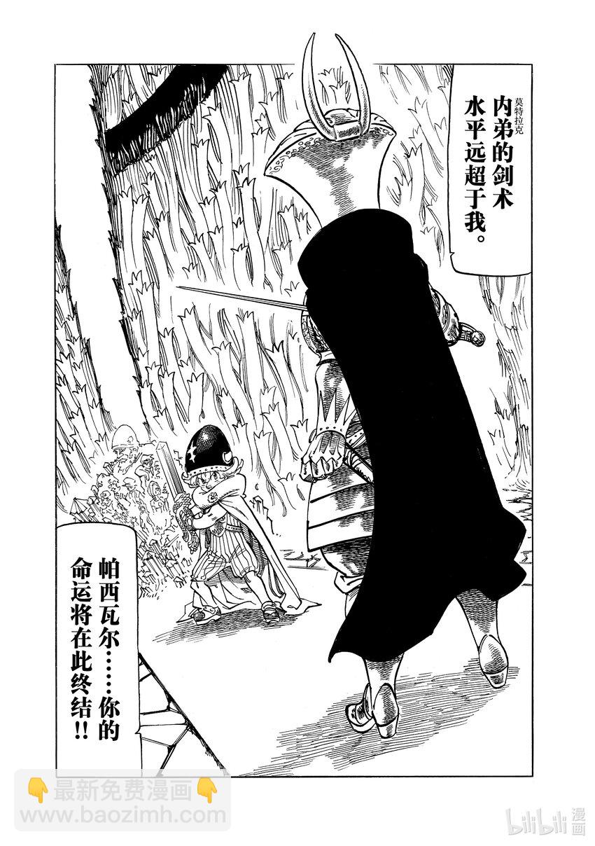 默示錄的四騎士 - 120 強者們的宴會 - 4