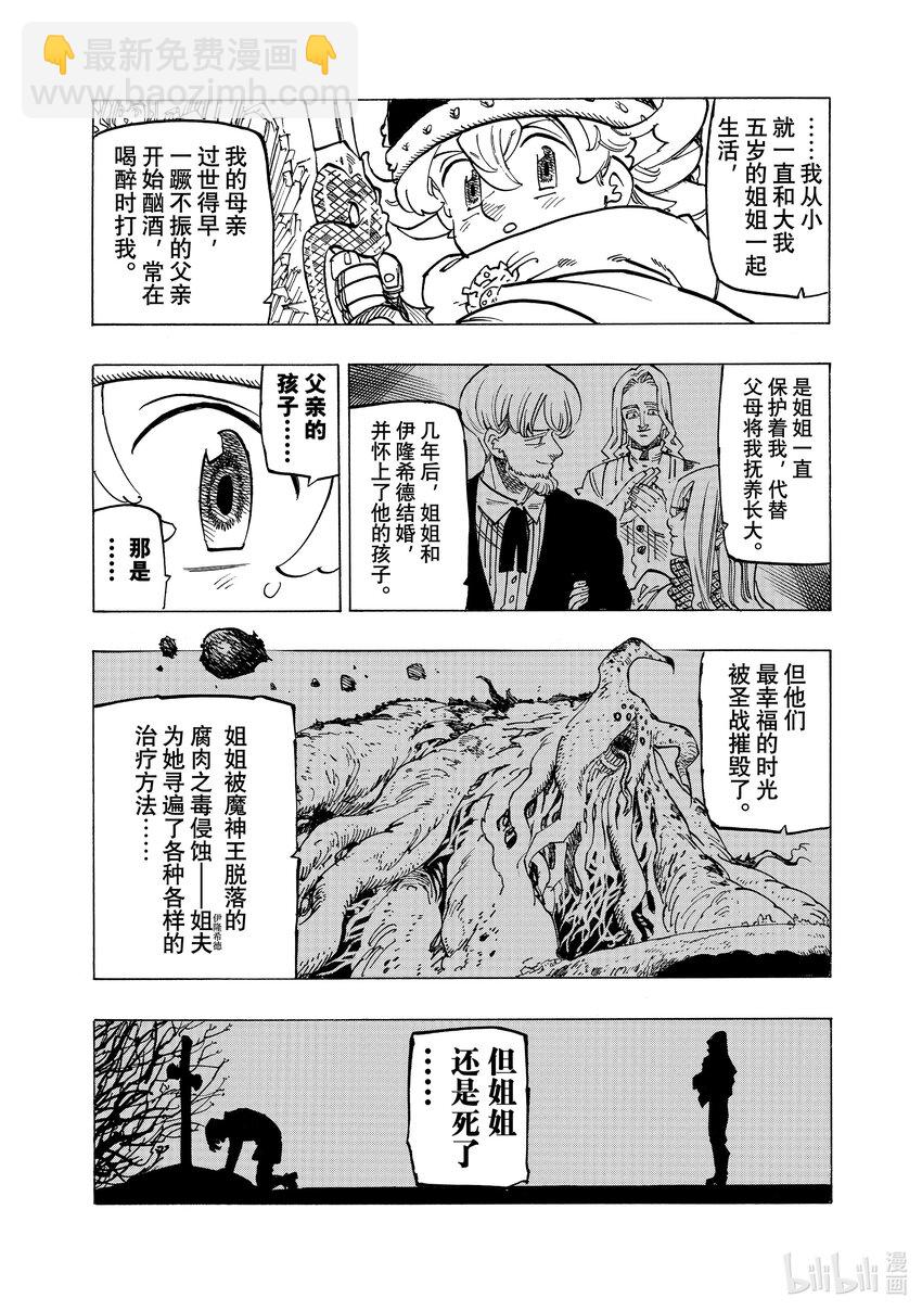 默示錄的四騎士 - 120 強者們的宴會 - 3