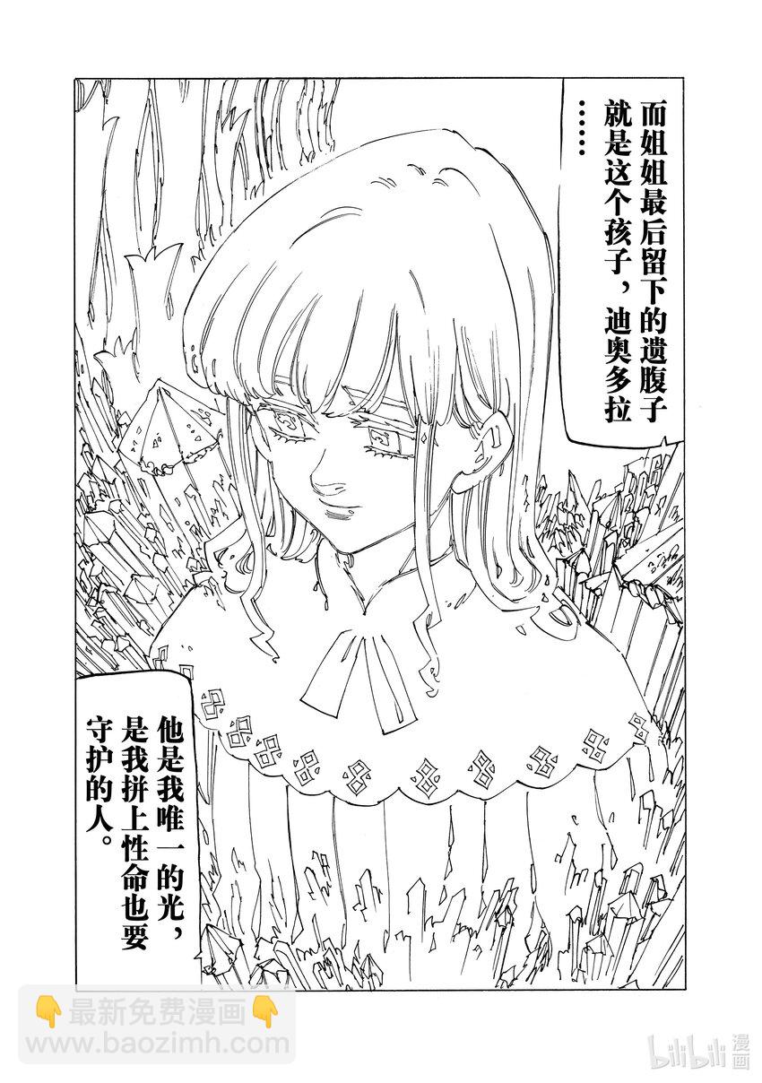 默示錄的四騎士 - 120 強者們的宴會 - 4