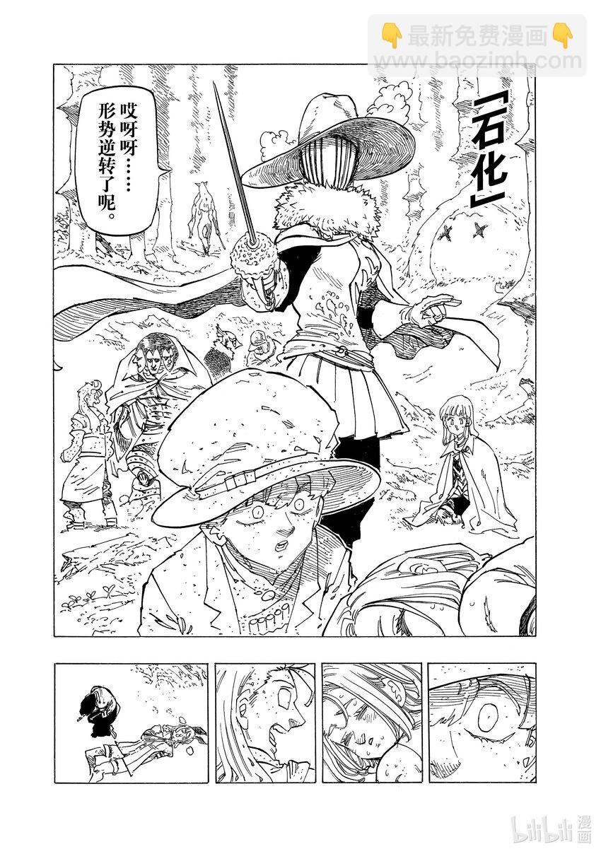 默示錄的四騎士 - 122 廢物 - 2