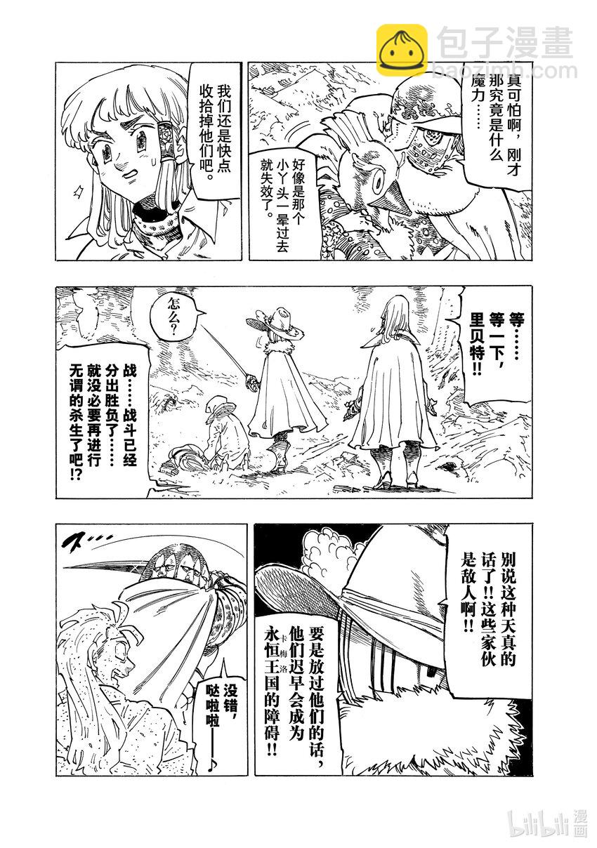 默示錄的四騎士 - 122 廢物 - 3