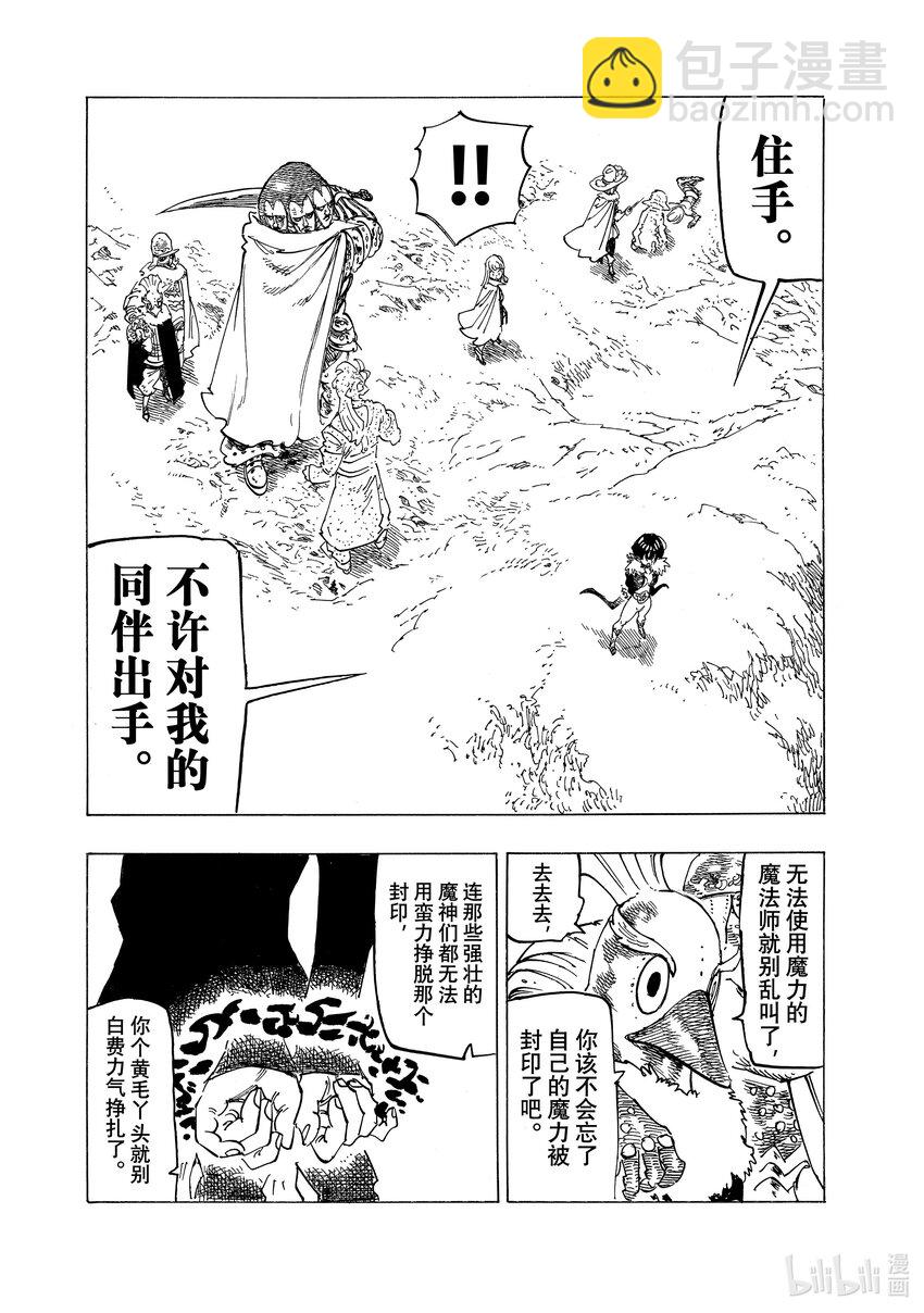 默示錄的四騎士 - 122 廢物 - 4