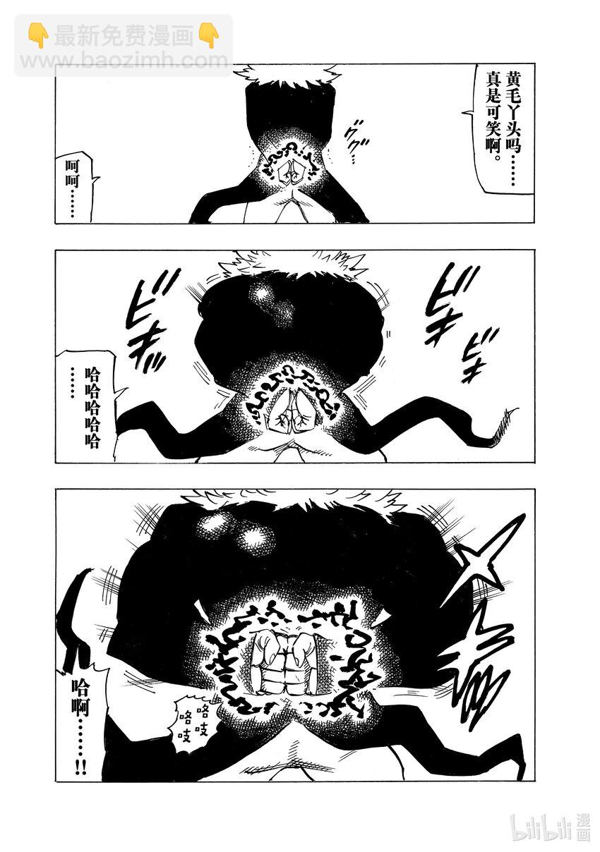 默示錄的四騎士 - 122 廢物 - 1