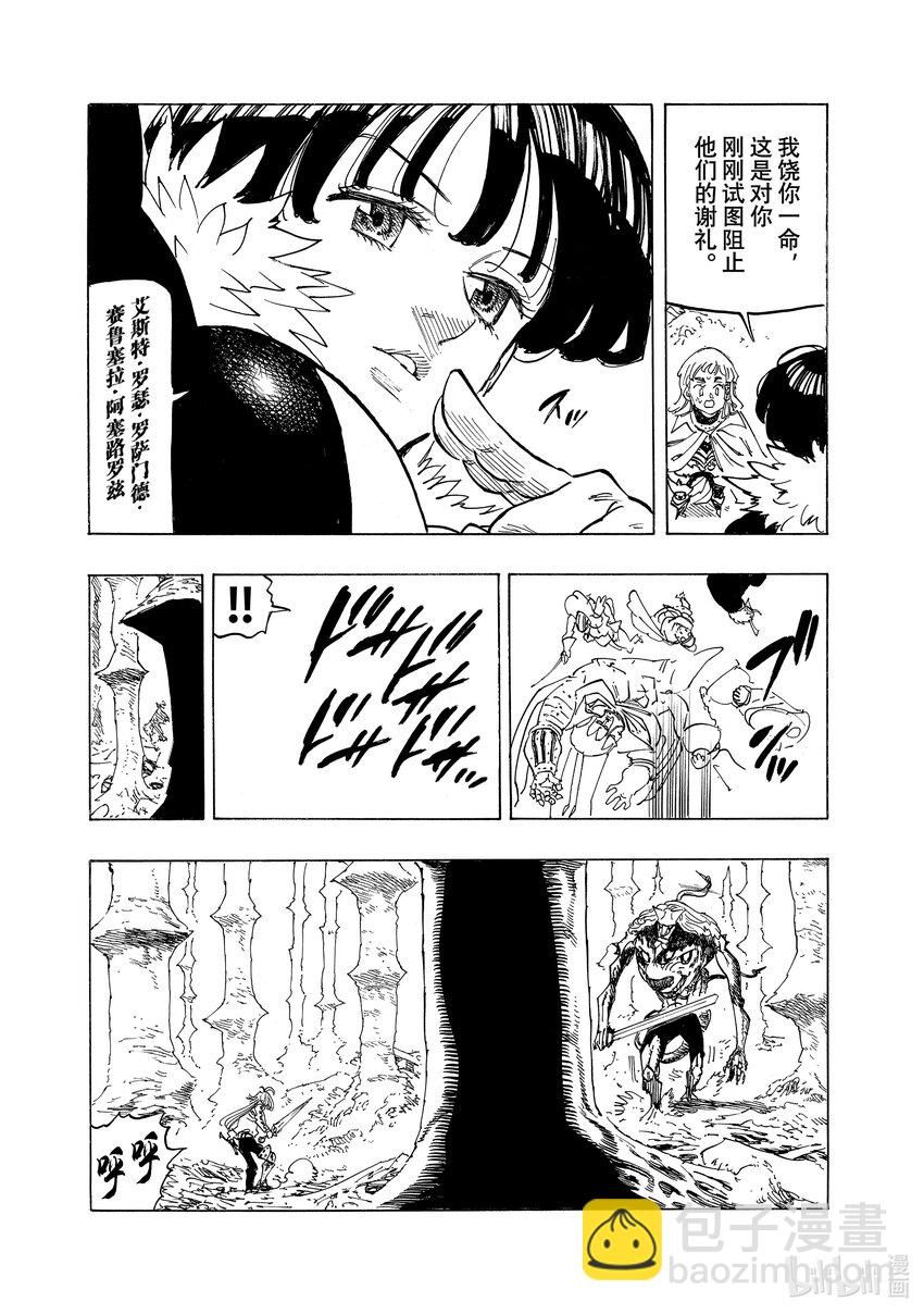 默示錄的四騎士 - 122 廢物 - 1