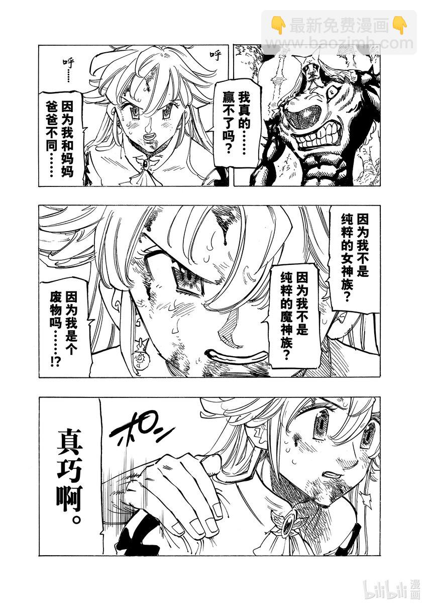 默示錄的四騎士 - 122 廢物 - 2