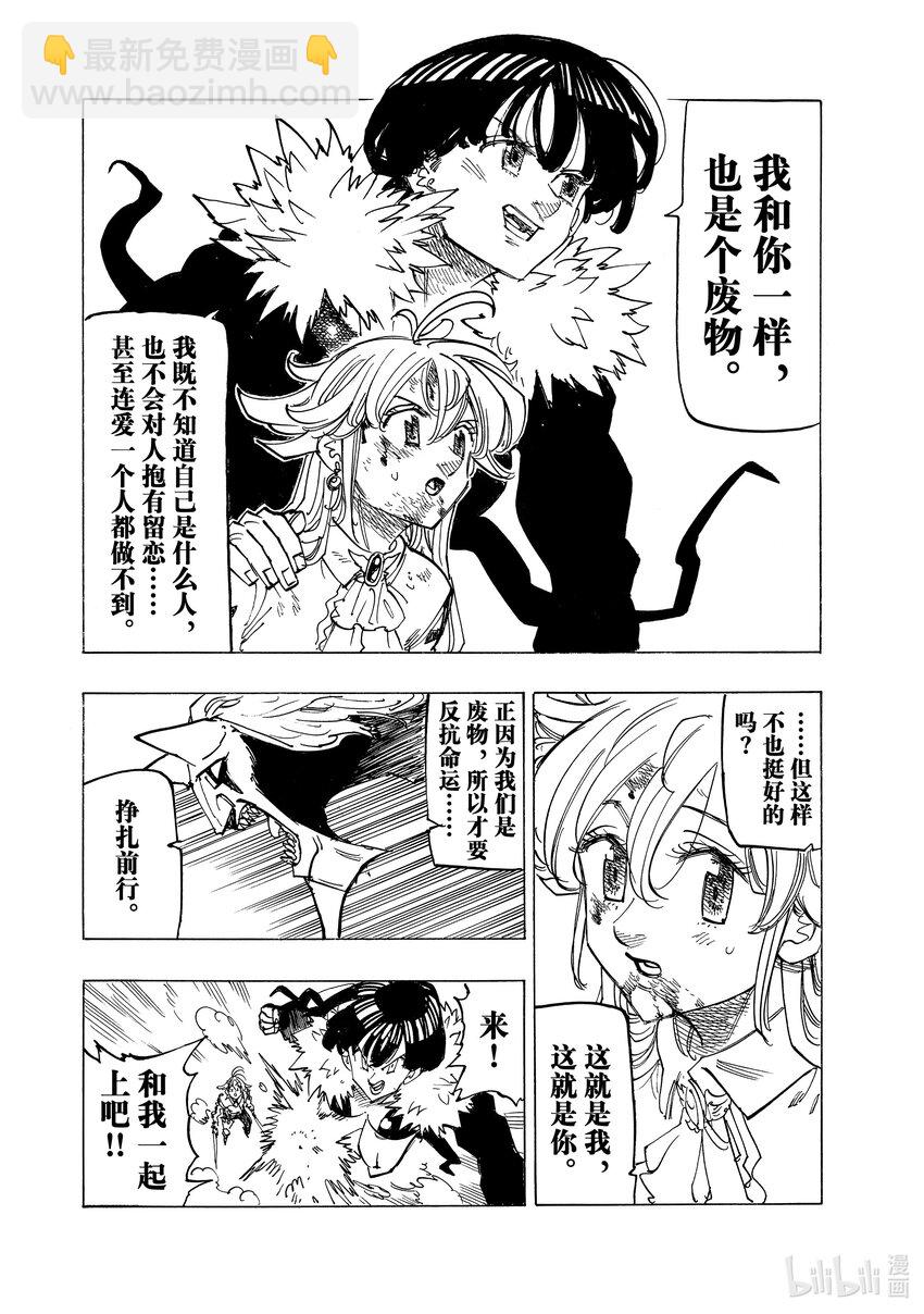 默示錄的四騎士 - 122 廢物 - 3