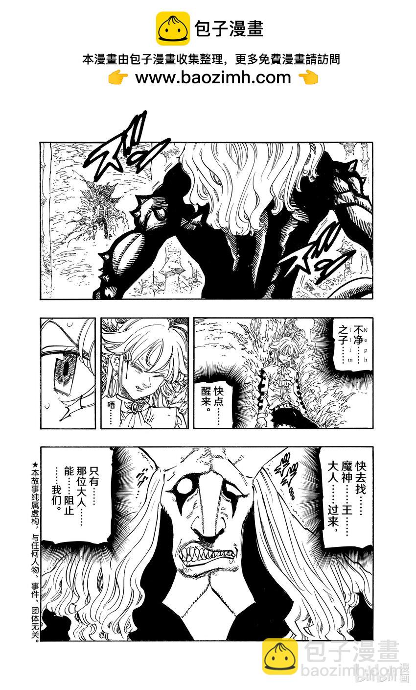 默示錄的四騎士 - 122 廢物 - 2