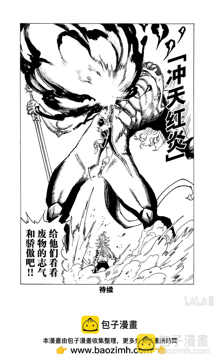 默示錄的四騎士 - 122 廢物 - 4