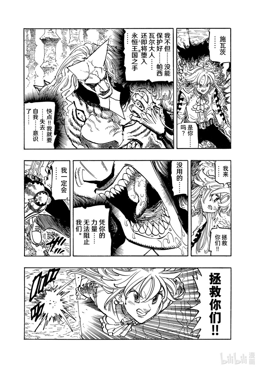 默示錄的四騎士 - 122 廢物 - 3