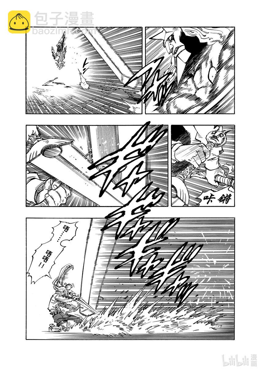 默示錄的四騎士 - 122 廢物 - 1