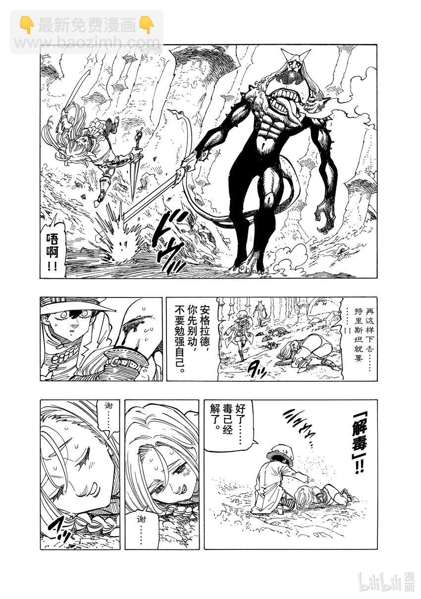 默示錄的四騎士 - 122 廢物 - 4