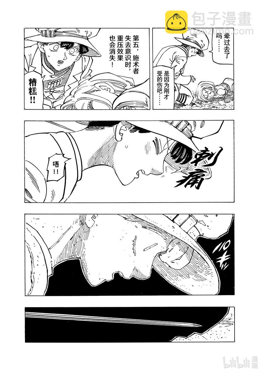 默示錄的四騎士 - 122 廢物 - 1