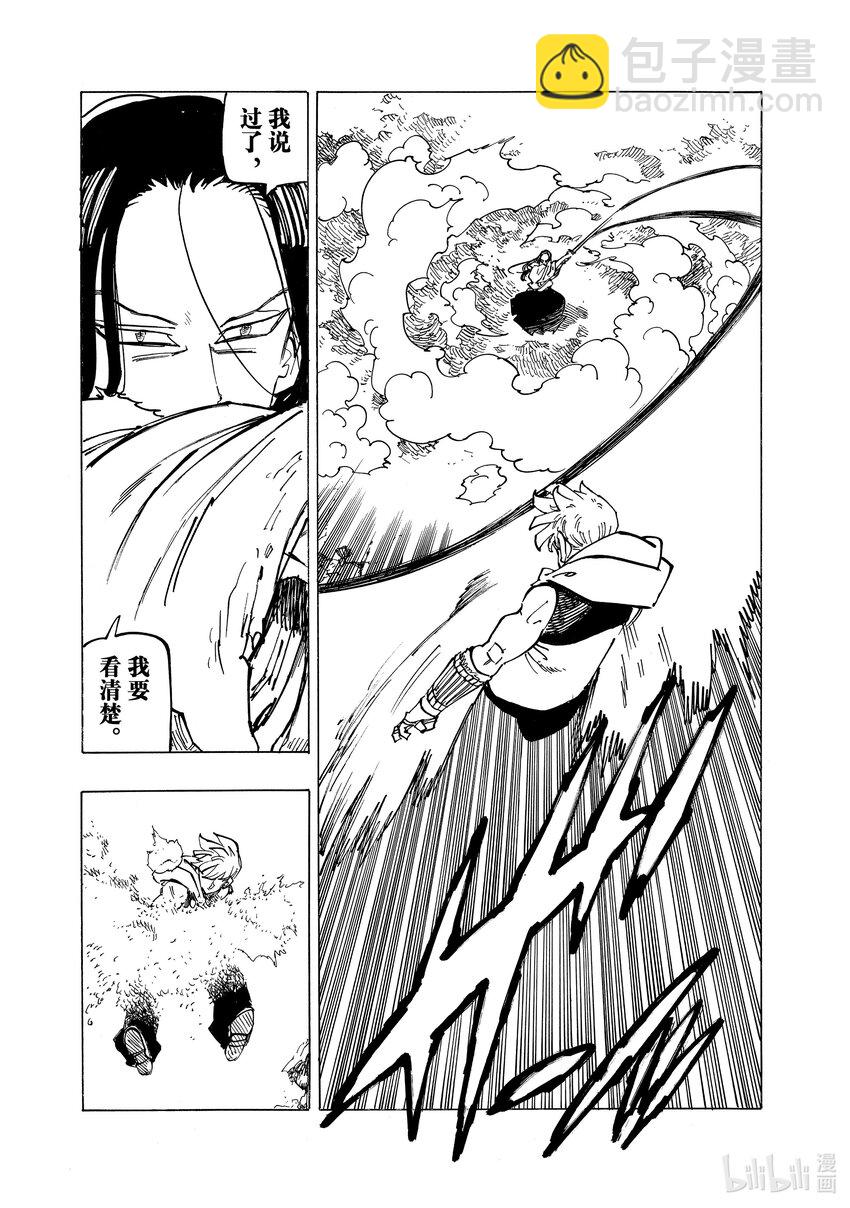 默示錄的四騎士 - 124 達人領域 - 2