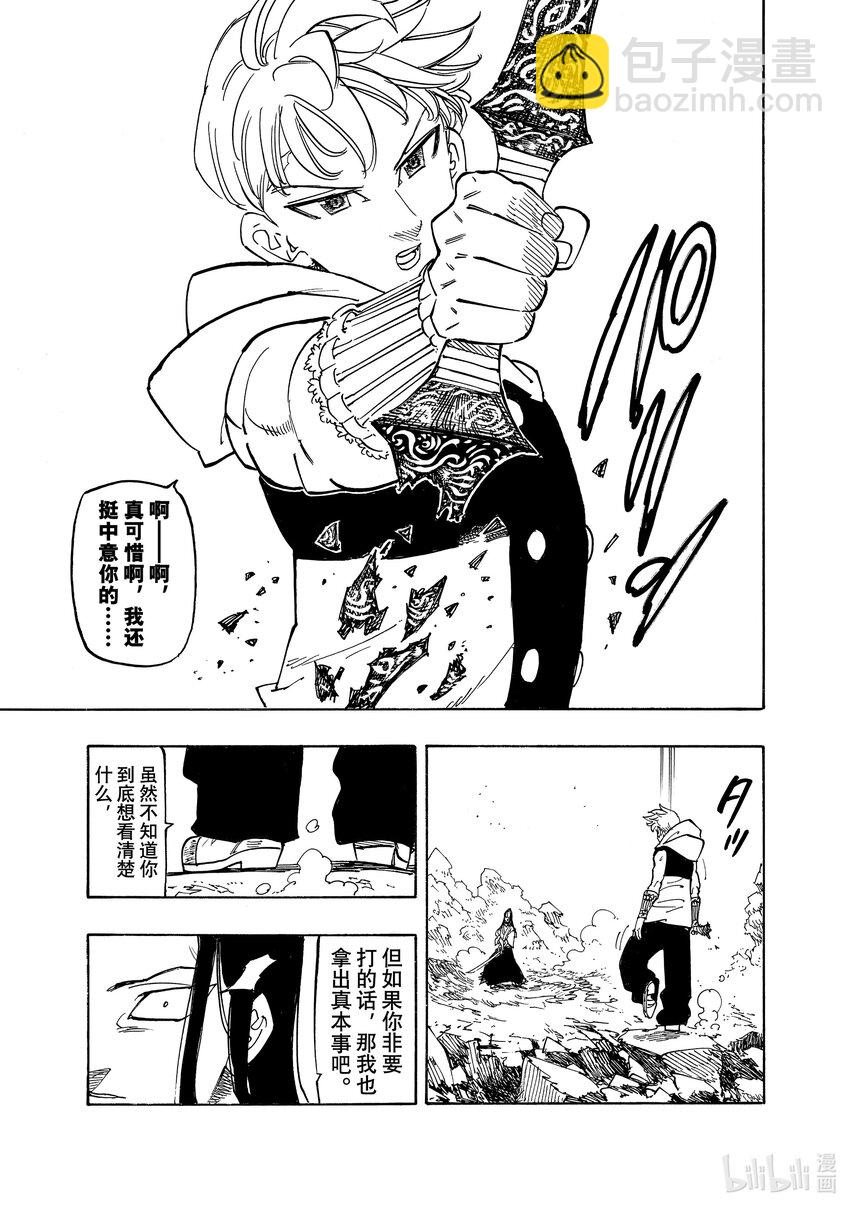 默示錄的四騎士 - 124 達人領域 - 3