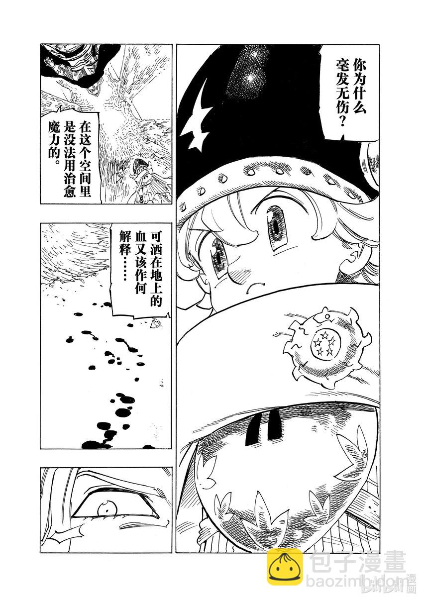 默示錄的四騎士 - 126 祈禱 - 2