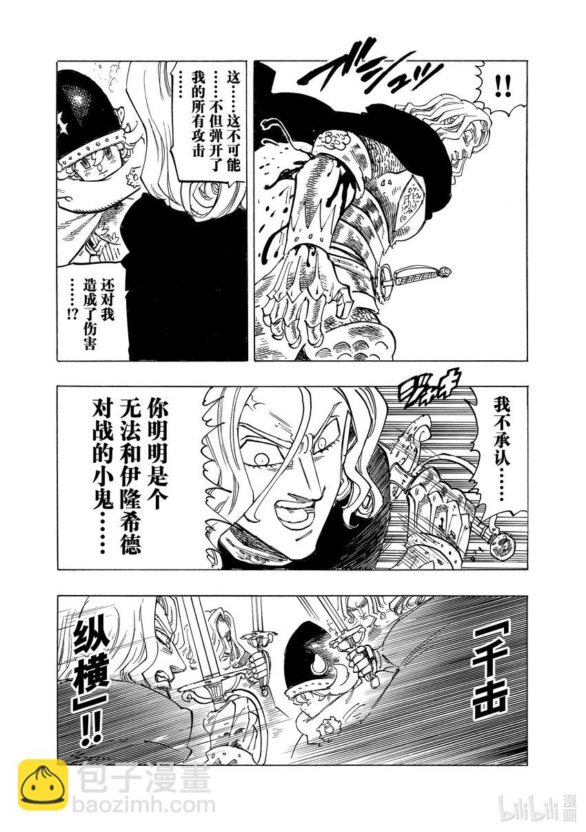 默示錄的四騎士 - 126 祈禱 - 3