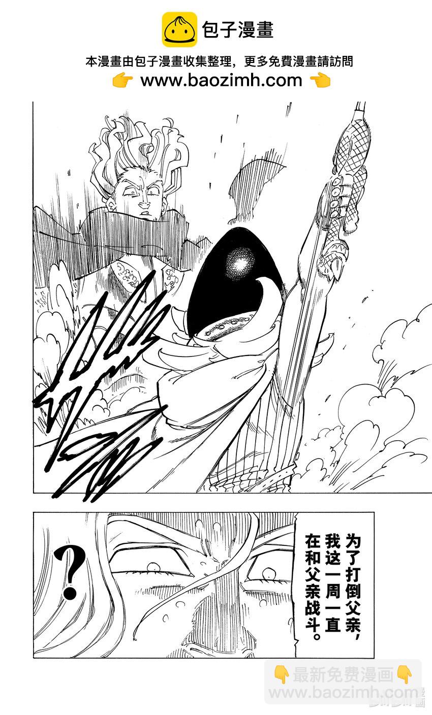 默示錄的四騎士 - 126 祈禱 - 2