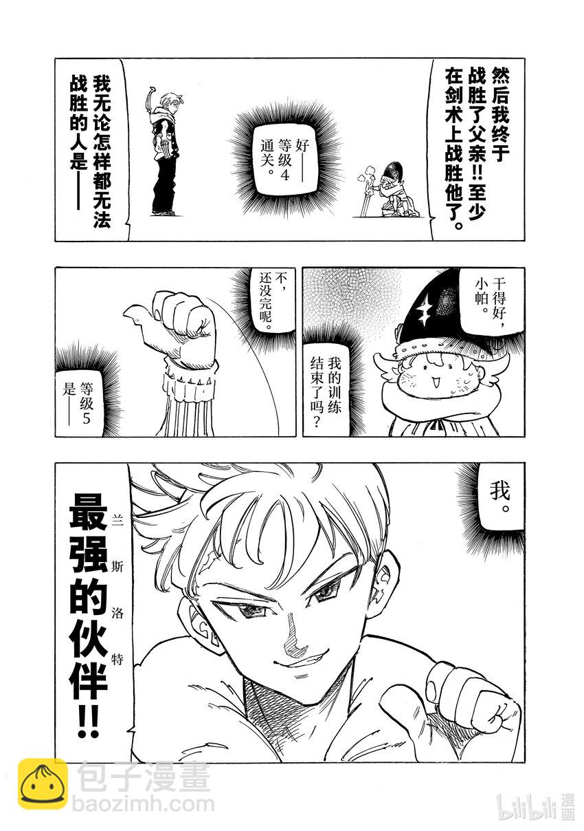 默示錄的四騎士 - 126 祈禱 - 3