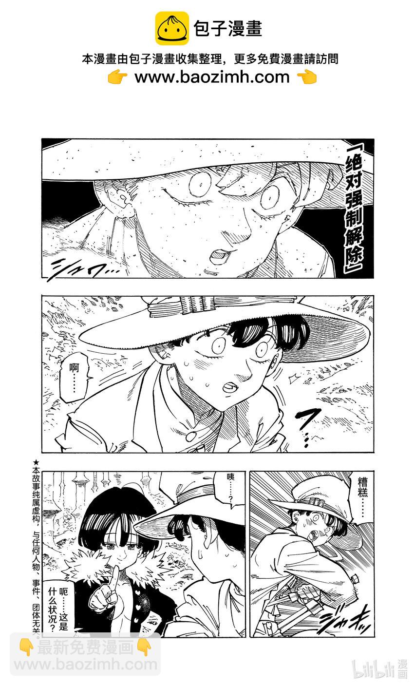 默示錄的四騎士 - 126 祈禱 - 2