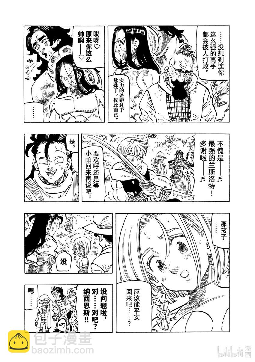 默示錄的四騎士 - 126 祈禱 - 3