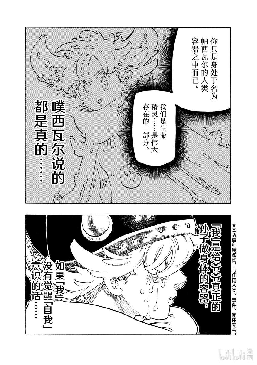 默示錄的四騎士 - 128 你消失的那天 - 1