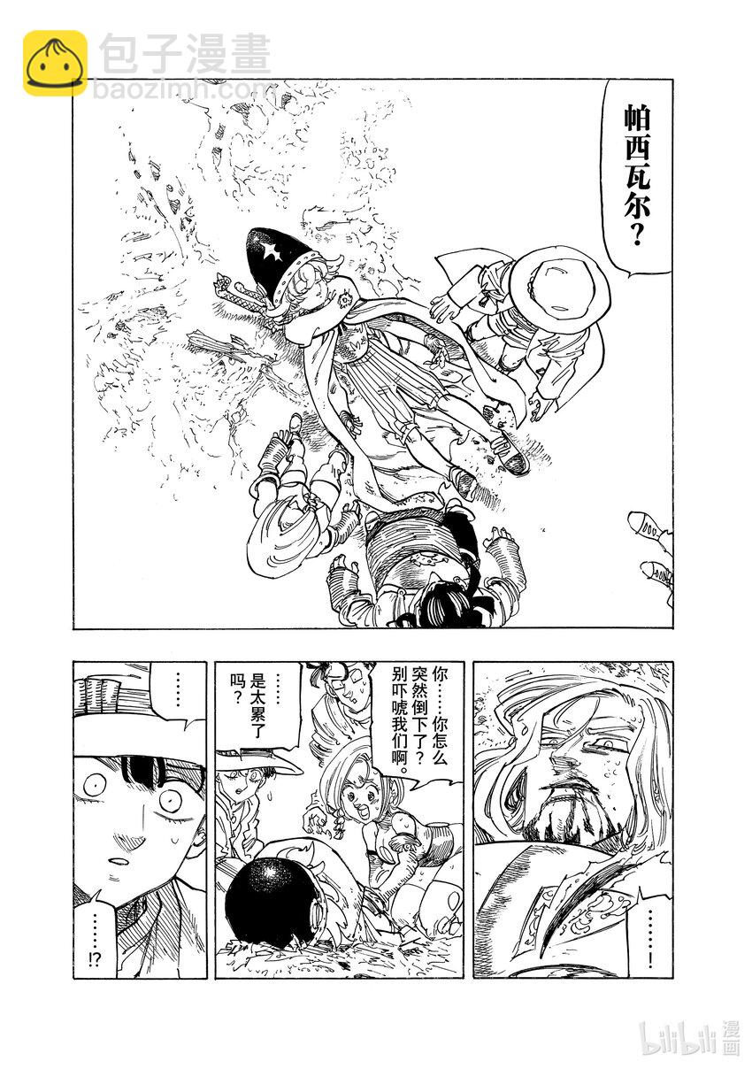 默示錄的四騎士 - 128 你消失的那天 - 2