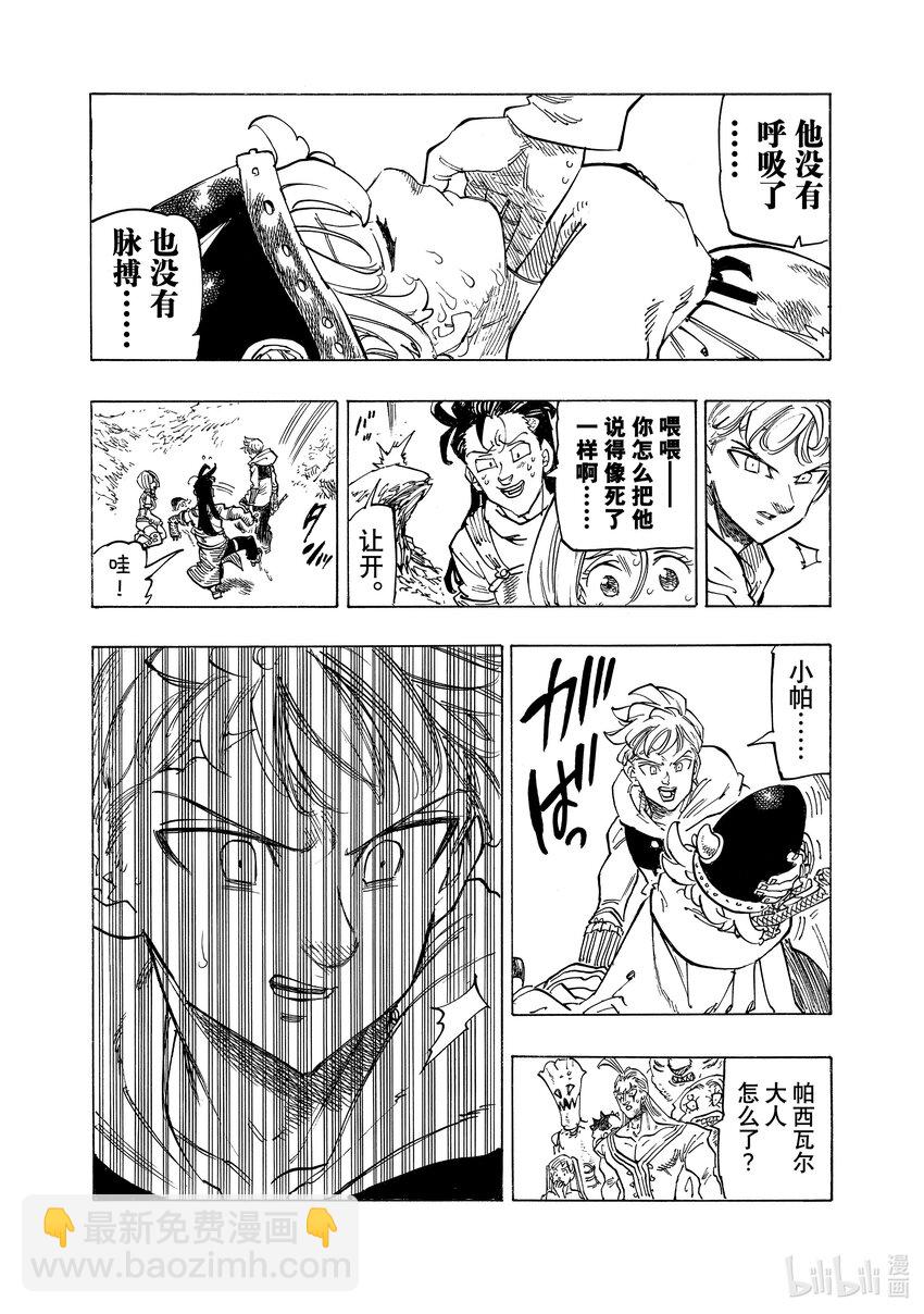 默示錄的四騎士 - 128 你消失的那天 - 3