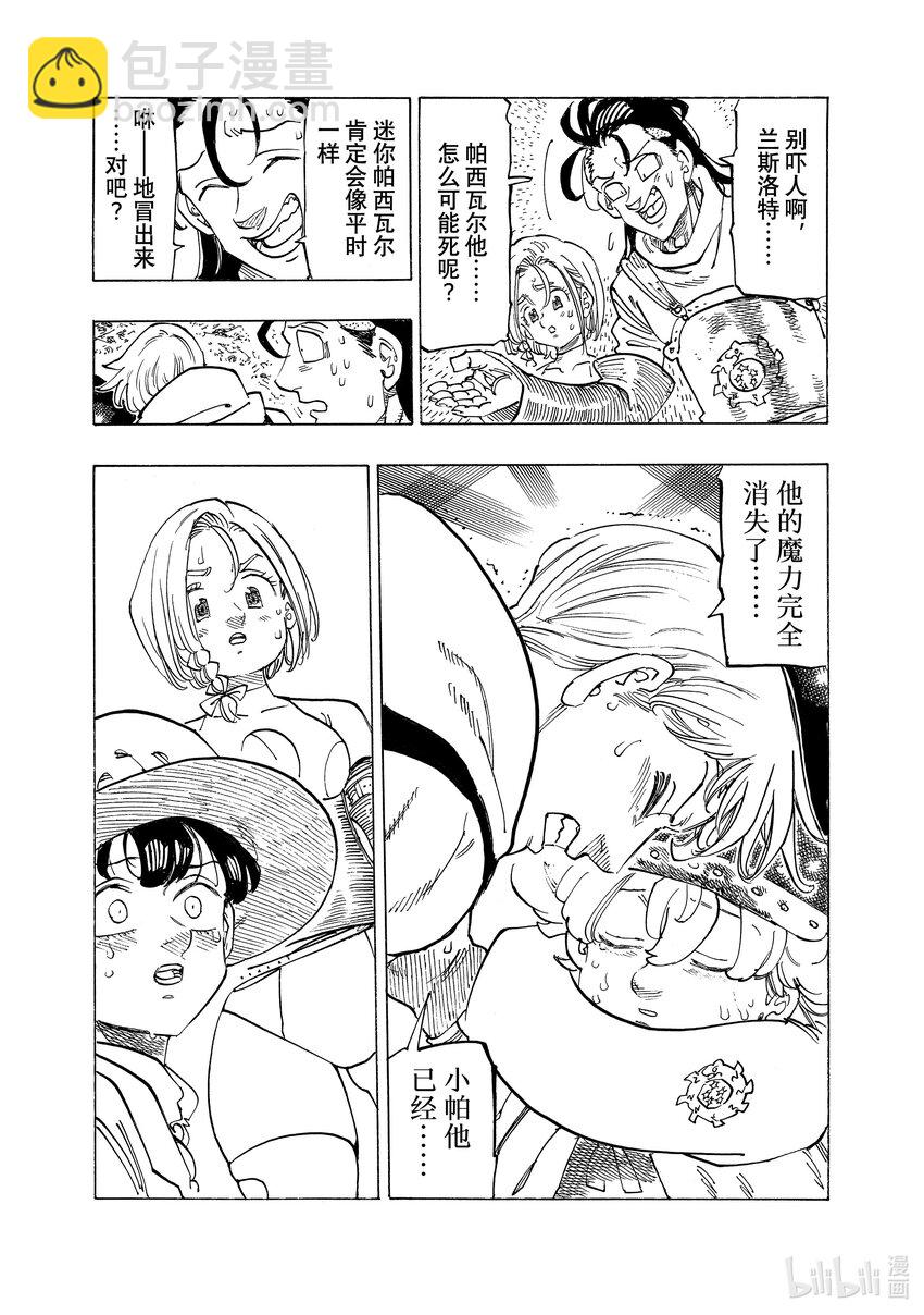 默示錄的四騎士 - 128 你消失的那天 - 4