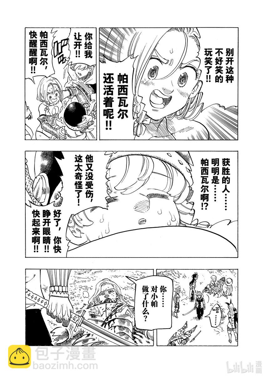 默示錄的四騎士 - 128 你消失的那天 - 1