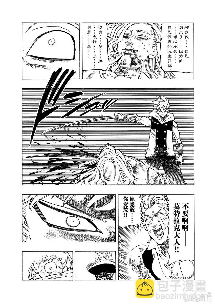 默示錄的四騎士 - 128 你消失的那天 - 2