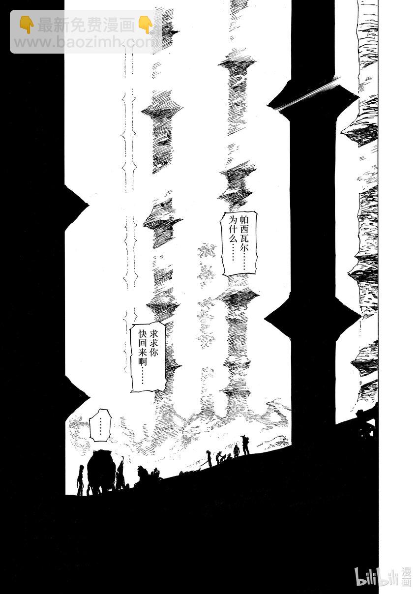 默示錄的四騎士 - 128 你消失的那天 - 3