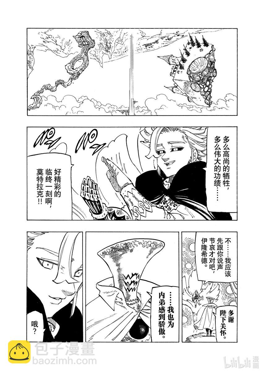 默示錄的四騎士 - 128 你消失的那天 - 4