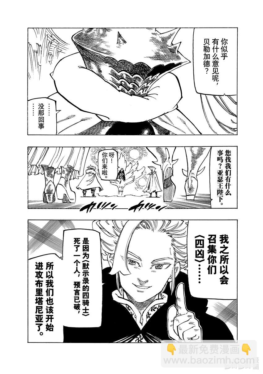 默示錄的四騎士 - 128 你消失的那天 - 1