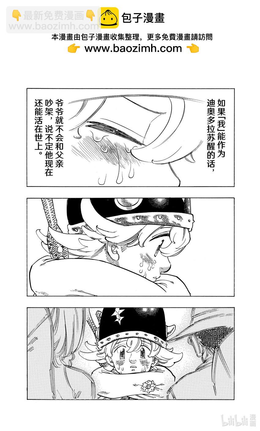 默示錄的四騎士 - 128 你消失的那天 - 4