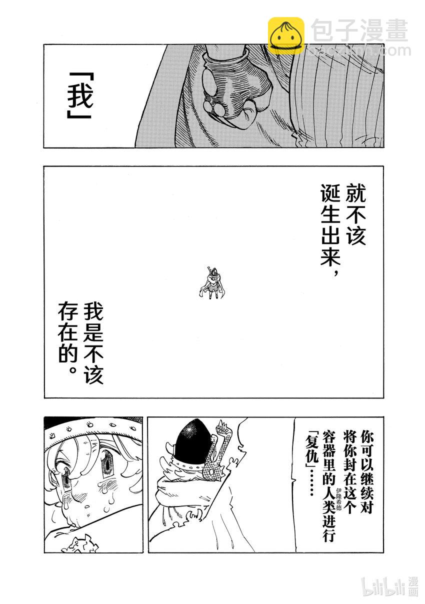 默示錄的四騎士 - 128 你消失的那天 - 3