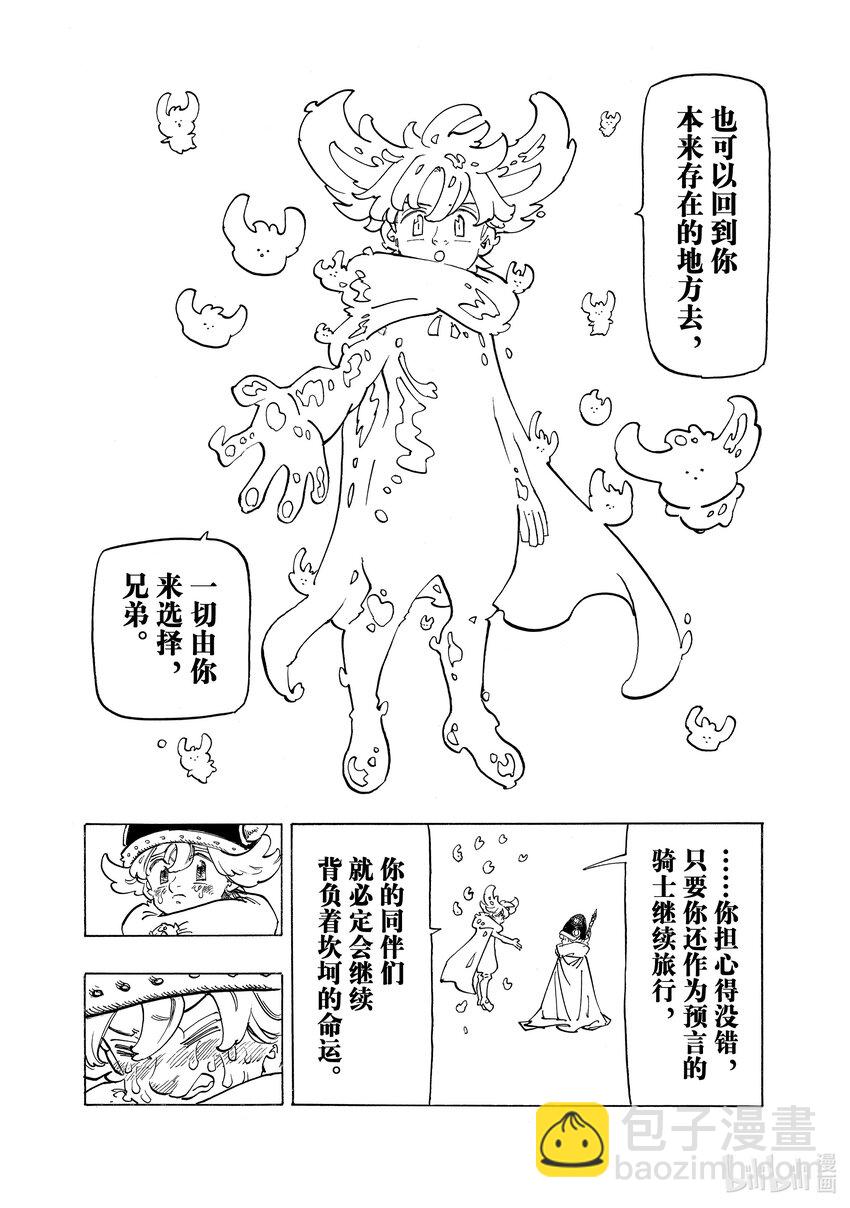 默示錄的四騎士 - 128 你消失的那天 - 4