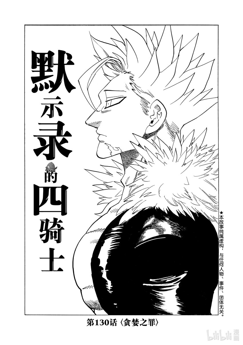 默示錄的四騎士 - 130 貪婪之罪 - 1