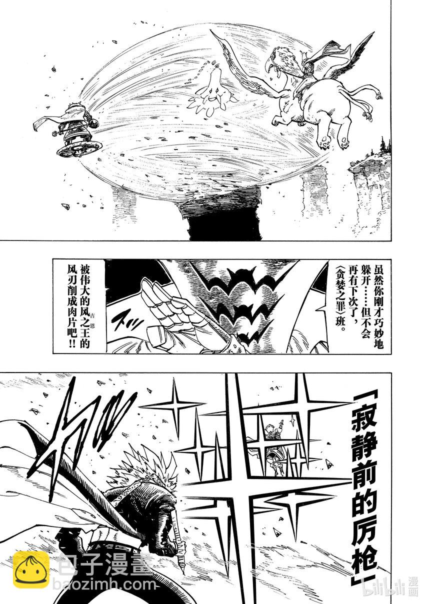 默示錄的四騎士 - 130 貪婪之罪 - 3