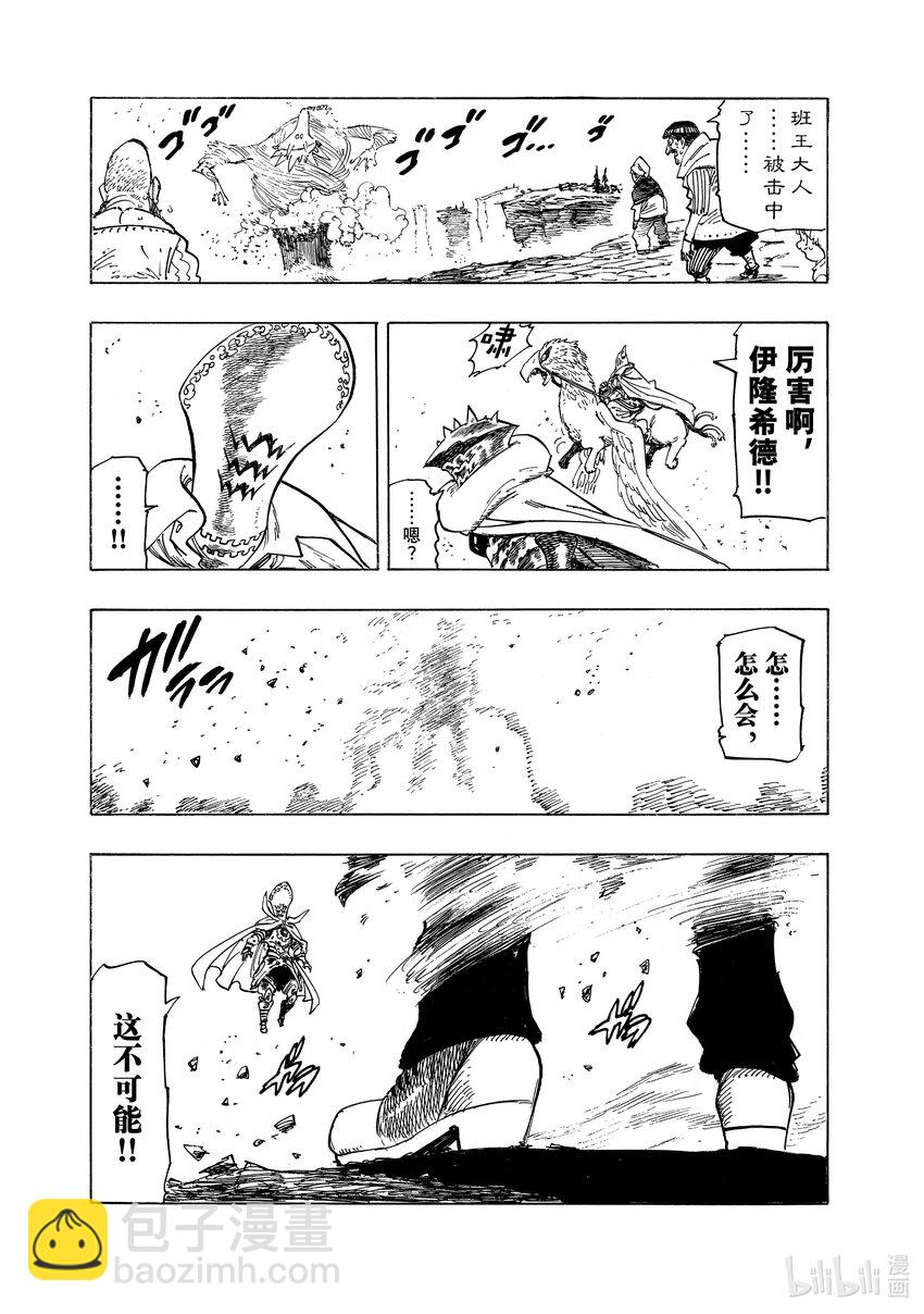 默示錄的四騎士 - 130 貪婪之罪 - 1