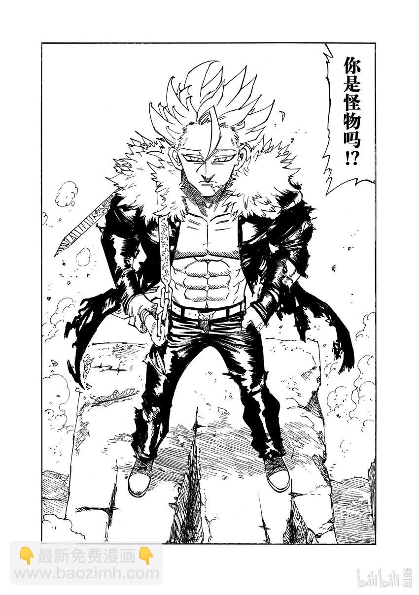 默示錄的四騎士 - 130 貪婪之罪 - 2