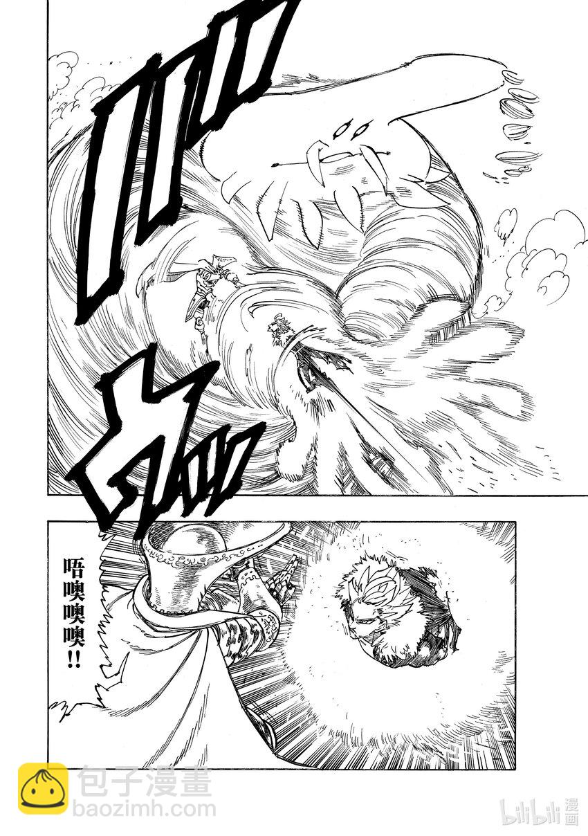 默示錄的四騎士 - 130 貪婪之罪 - 4